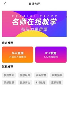 抖云直播最新版