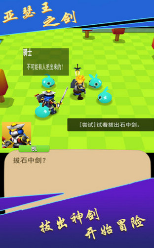 亚瑟王之剑游戏