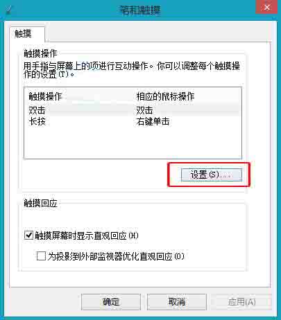 WIN8怎么更改触控输入设置—win8输入设置更改方法