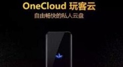 玩客云怎么使用—玩客云使用方法