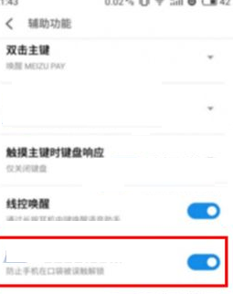 魅族Pro7Plus怎么开启防误触模式—魅族Pro7Plus开启防误触模式