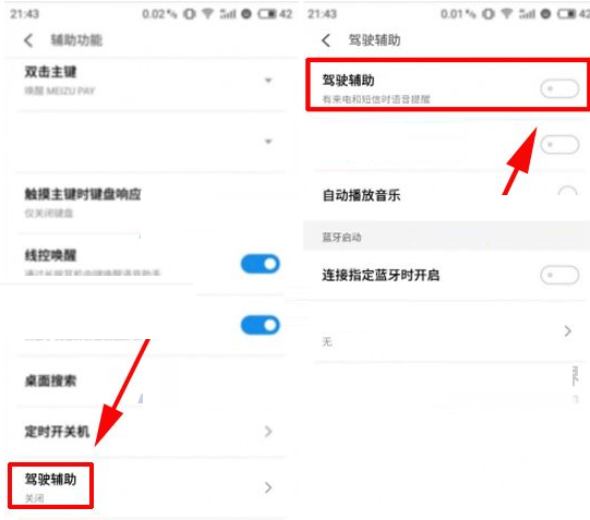魅族Pro7Plus怎么开启驾驶辅助—魅族Pro7Plus驾驶辅助开启方法