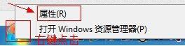 win8电脑开始菜单没有运行怎么解决—win8电脑开始菜单没有运行解决方法