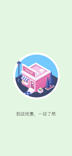 乐淘到店app官方版v2.0