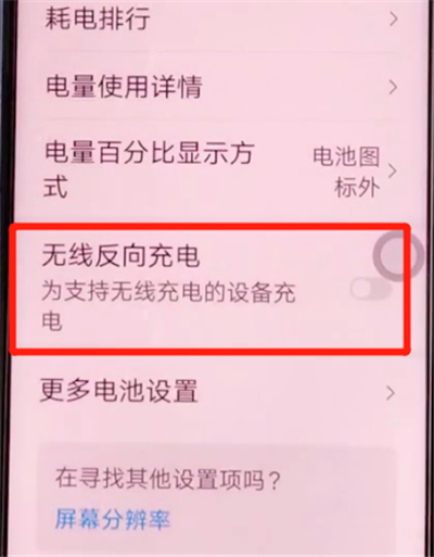 荣耀v30pro无线反向怎么充电—荣耀v30pro反向无线充电方法