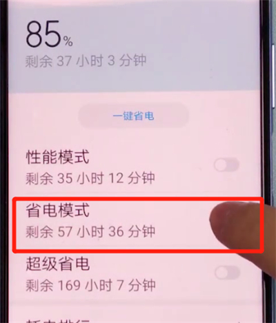 荣耀v30pro怎么开启省电模式—省电模式开启方法