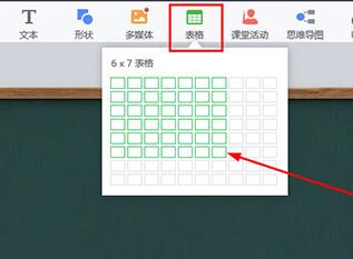 希沃白板怎么制作表格—希沃白板表格制作方法