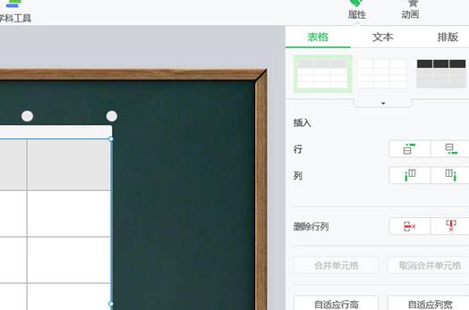 希沃白板怎么制作表格—希沃白板表格制作方法