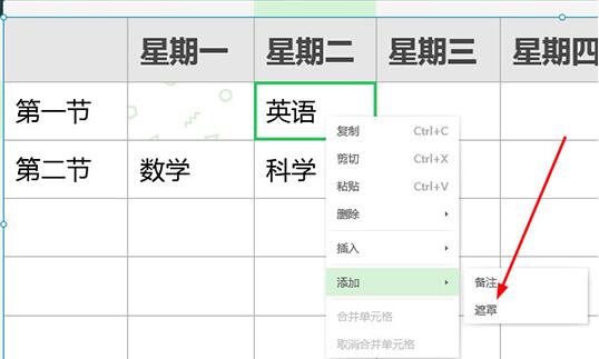希沃白板怎么制作表格—希沃白板表格制作方法