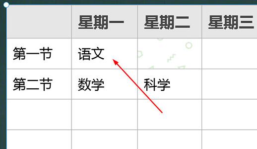 希沃白板怎么制作表格—希沃白板表格制作方法