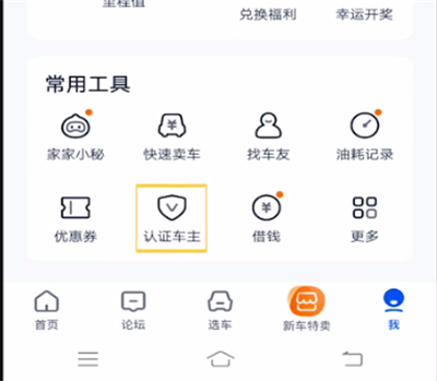 汽车之家怎么认证车主—汽车之家车主认证方法