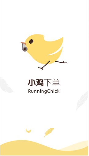 小鸡下单app安卓版v1.0.0