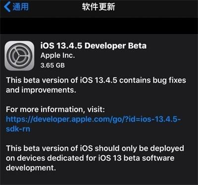 iOS13.4.5开发者预览版Beta怎么下载，去哪里下载—苹果iOS13.4.5开发者预览版Beta描述文件下载