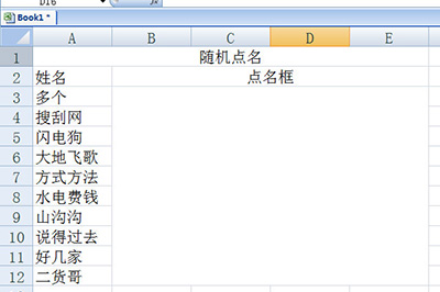 Excel怎么制作随机点名表格—Excel随机点名表格制作方法