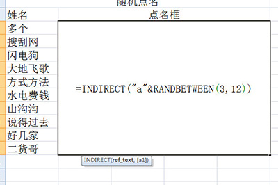 Excel怎么制作随机点名表格—Excel随机点名表格制作方法