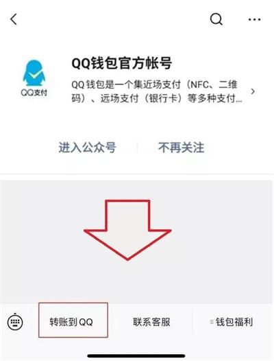 微信怎么转账QQ—微信转账QQ方法