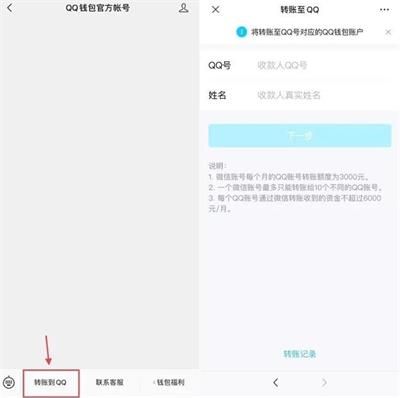 微信怎么转账QQ—微信转账QQ方法