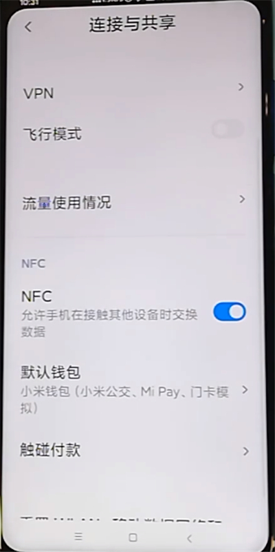 红米k30怎么打开NFC—红米k30nfc打开方法
