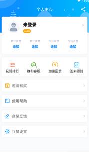互赞联盟app最新版v2.9