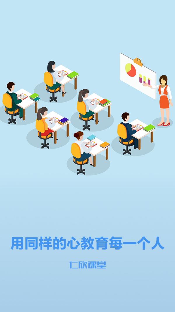 仁欣课堂app手机版v1.0.7
