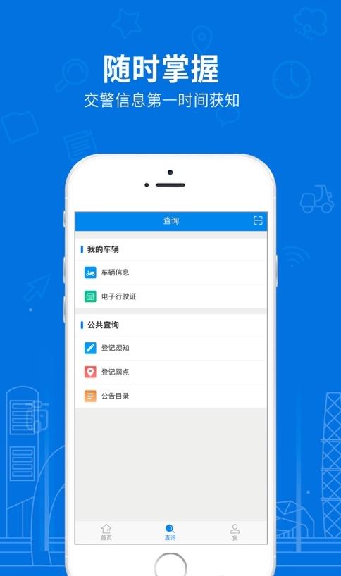 山东省电动自行车登记管理系统官网appv1.0.8
