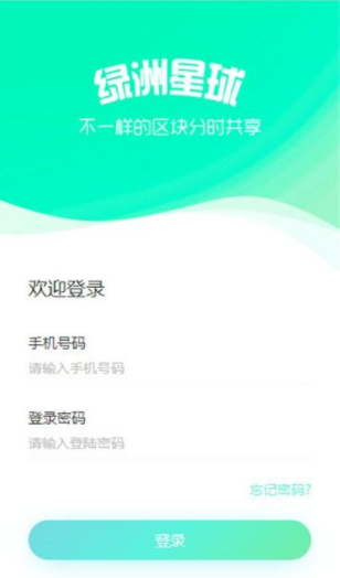 绿洲星球app官方版v1.0.1