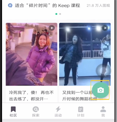 keep软件怎么发动态照片—keep发动态照片方法