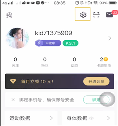 keep怎么设置未成年模式—keep软件未成年模式设置方法