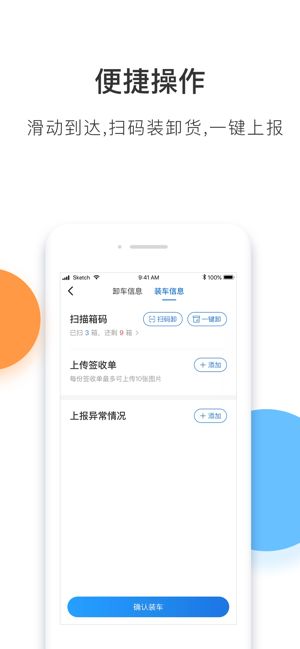 顺丰丰运app手机版v1.0.0