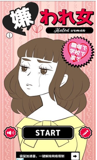 讨人厌的女人游戏中文版v1.0.0