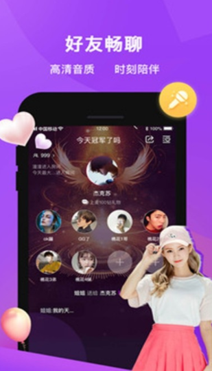 冲鸭语音app安卓版v1.0.0