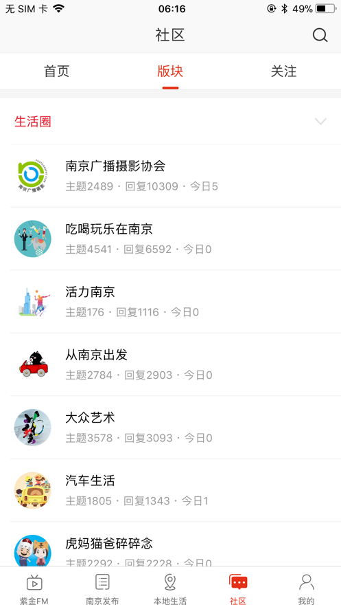 在南京app官方版v1.0