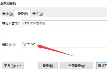 word文档电话号码怎么隐藏部分数字—word数字隐藏方法