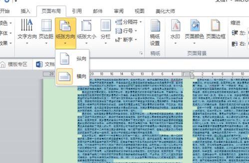 word文档怎么设置缩印—word缩印设置方法