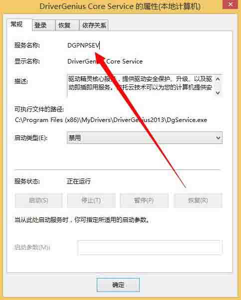 WIN8怎么删除系统服务—win8系统服务删除方法