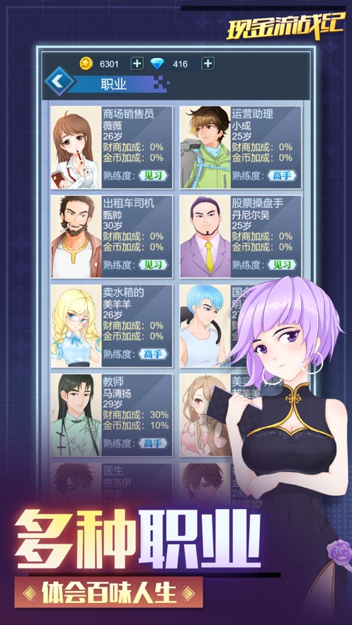 现金流战纪安卓官方版appv1.0.2