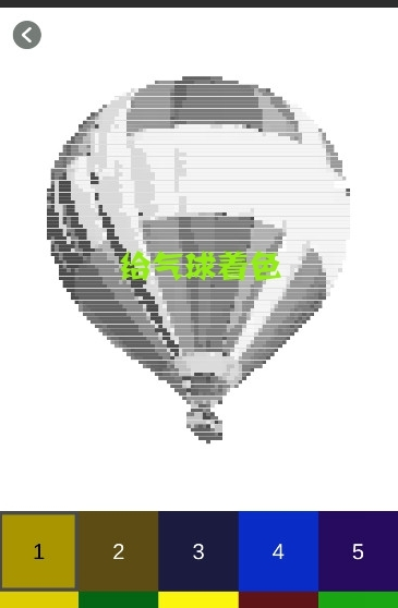 给气球着色游戏安卓版v1.0