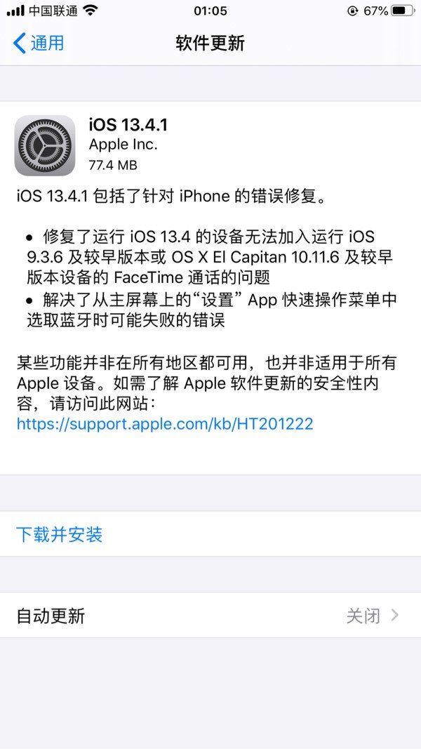 iOS13.4.1正式版描述文件v1.0.0