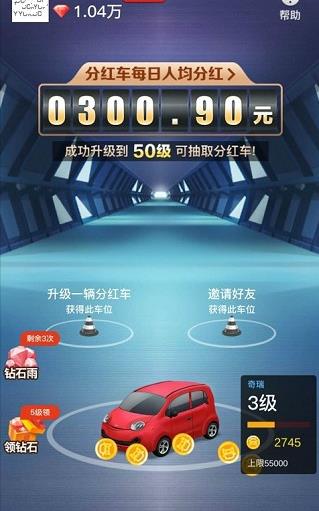 人人抢车位app分红车最新版v1.0.2
