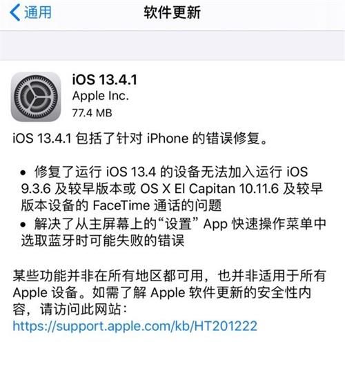 iOS13.4.1正式版更新了哪些内容,ios系统最新版内容更新方法