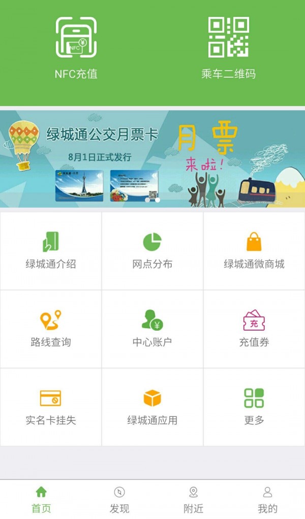 2020郑州绿城通老年卡年审appv2.4.0