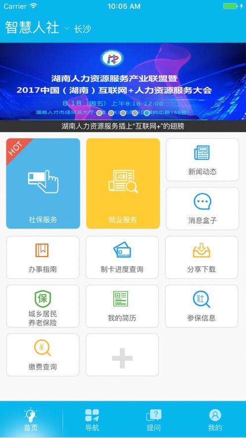 湖南省养老金人脸识别手机版v1.0.0