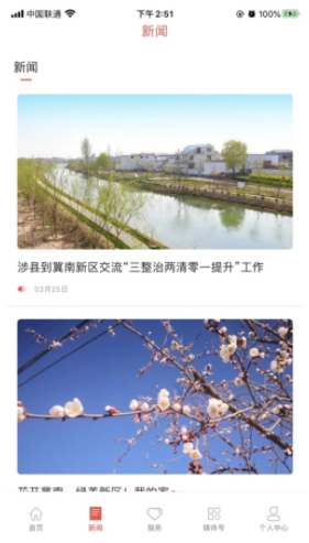 冀云冀南新区app官方版v1.0.0