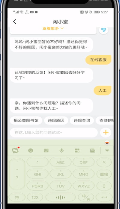 闲鱼怎么转接人工服务,闲鱼人工服务转接方法