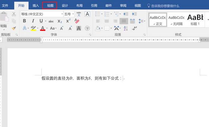 word2016将墨迹怎么转为数学公式,word转化数学公式方法