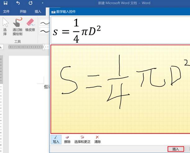 word2016将墨迹怎么转为数学公式,word转化数学公式方法