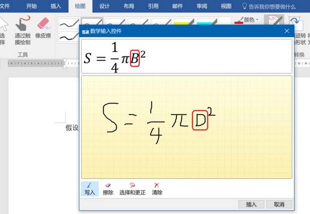 word2016将墨迹怎么转为数学公式,word转化数学公式方法