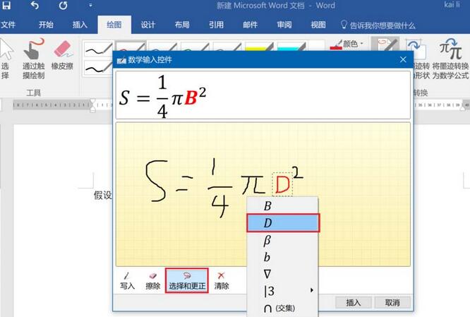 word2016将墨迹怎么转为数学公式,word转化数学公式方法