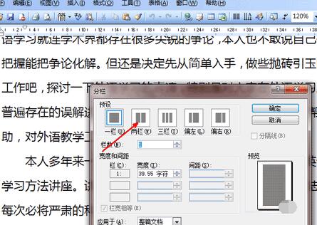 word软件怎么分栏,word分栏方法