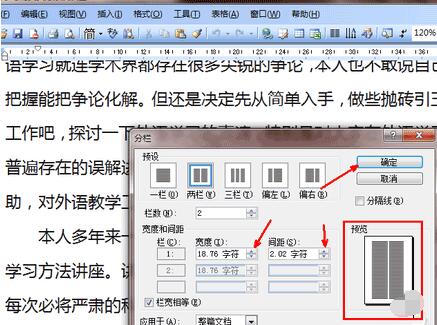 word软件怎么分栏,word分栏方法